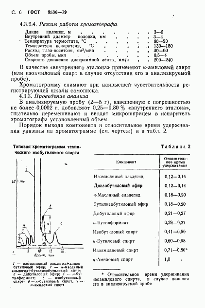 ГОСТ 9536-79, страница 7