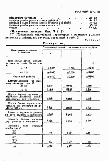 ГОСТ 9539-72, страница 134