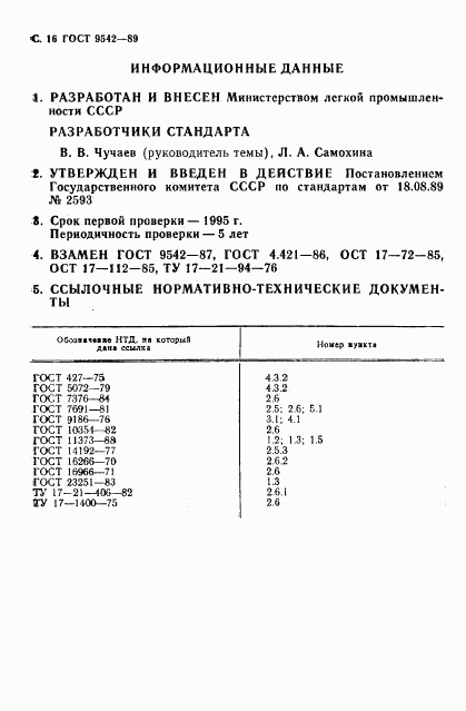 ГОСТ 9542-89, страница 17