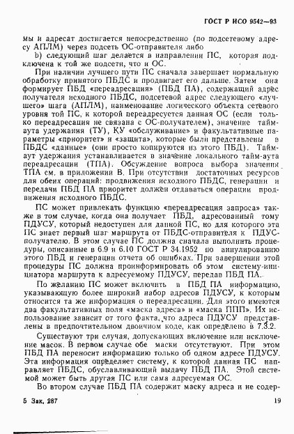 ГОСТ Р ИСО 9542-93, страница 22