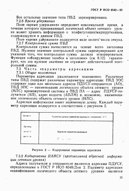 ГОСТ Р ИСО 9542-93, страница 28