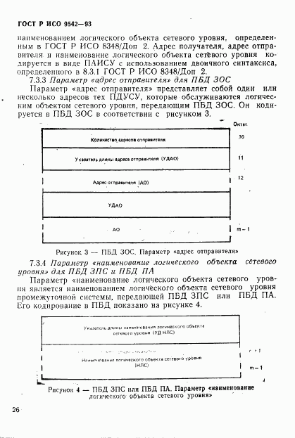 ГОСТ Р ИСО 9542-93, страница 29