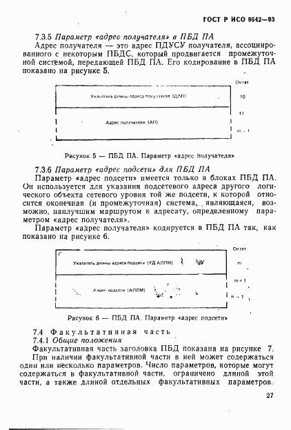 ГОСТ Р ИСО 9542-93, страница 30