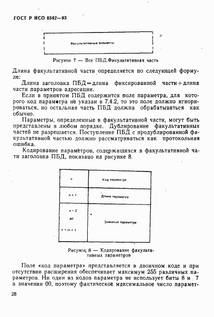 ГОСТ Р ИСО 9542-93, страница 31