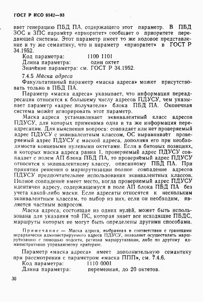 ГОСТ Р ИСО 9542-93, страница 33