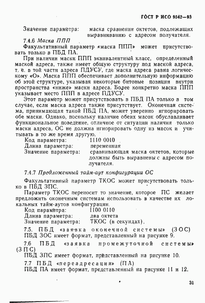 ГОСТ Р ИСО 9542-93, страница 34