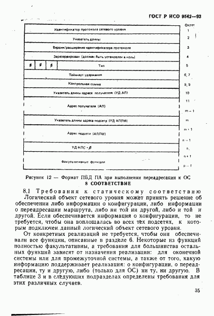 ГОСТ Р ИСО 9542-93, страница 38