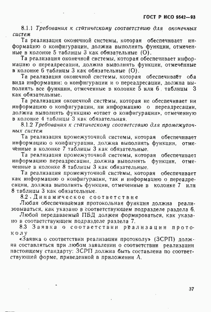 ГОСТ Р ИСО 9542-93, страница 40