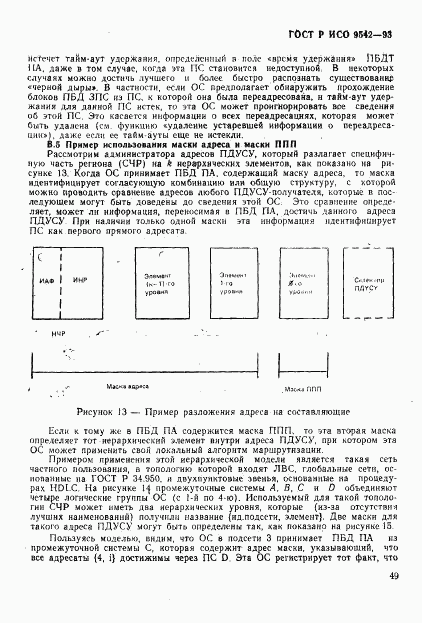 ГОСТ Р ИСО 9542-93, страница 52