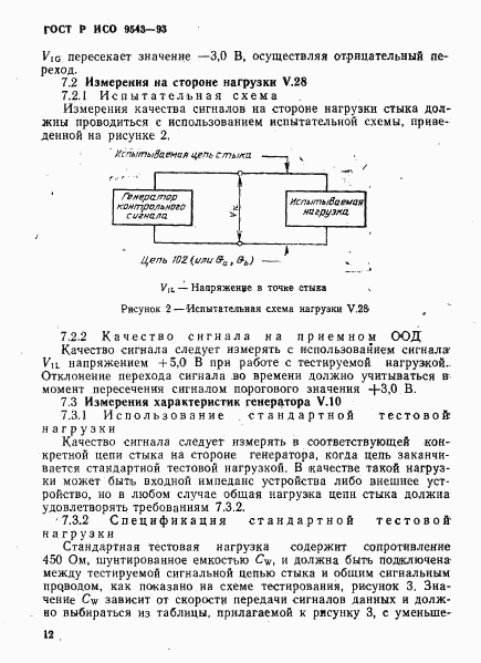 ГОСТ Р ИСО 9543-93, страница 15