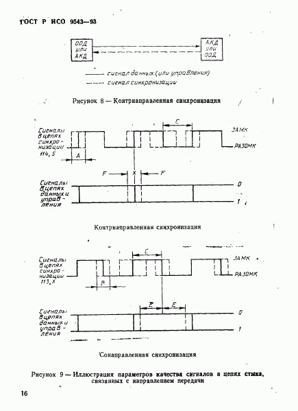 ГОСТ Р ИСО 9543-93, страница 19