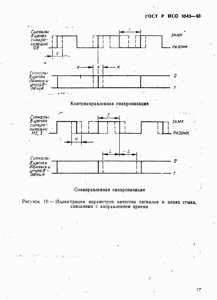 ГОСТ Р ИСО 9543-93, страница 20