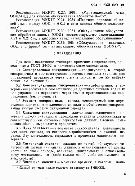 ГОСТ Р ИСО 9543-93, страница 8