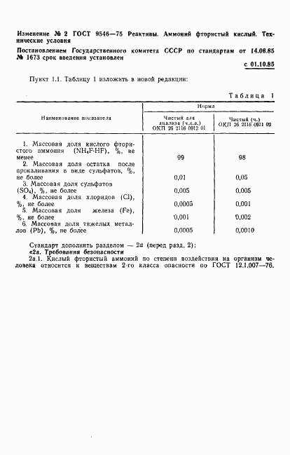 ГОСТ 9546-75, страница 10