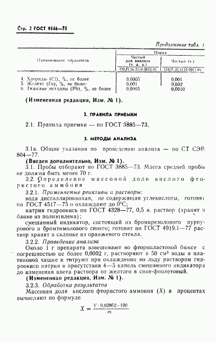 ГОСТ 9546-75, страница 3