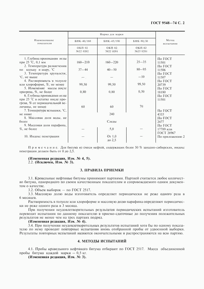 ГОСТ 9548-74, страница 3