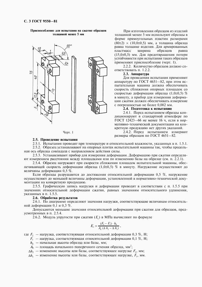 ГОСТ 9550-81, страница 4