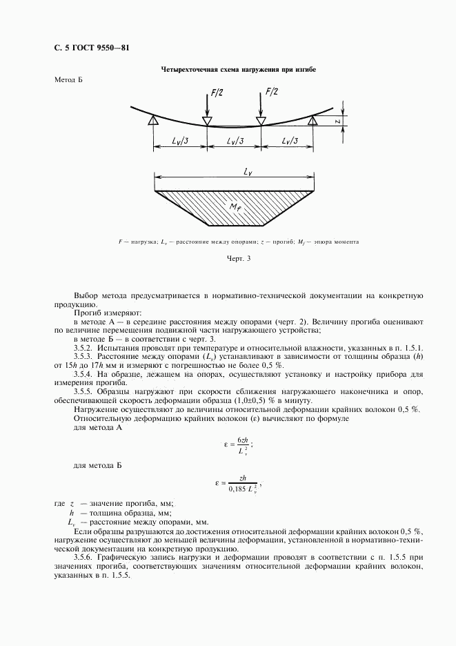 ГОСТ 9550-81, страница 6