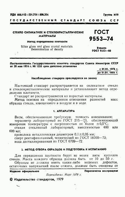 ГОСТ 9553-74, страница 2