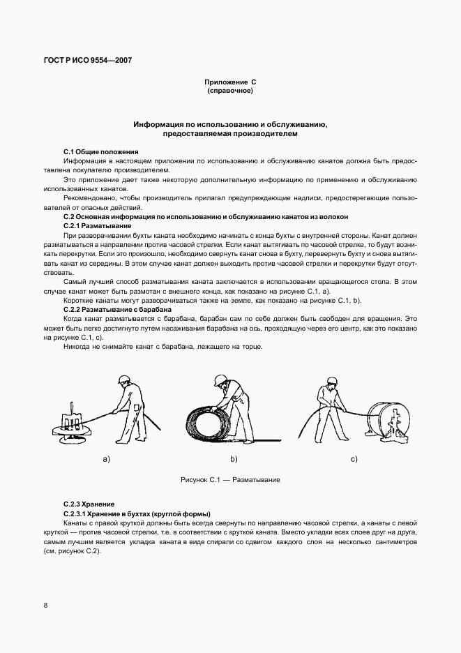 ГОСТ Р ИСО 9554-2007, страница 11