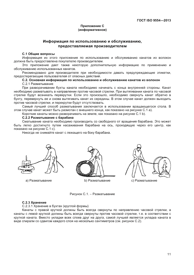 ГОСТ ISO 9554-2013, страница 15