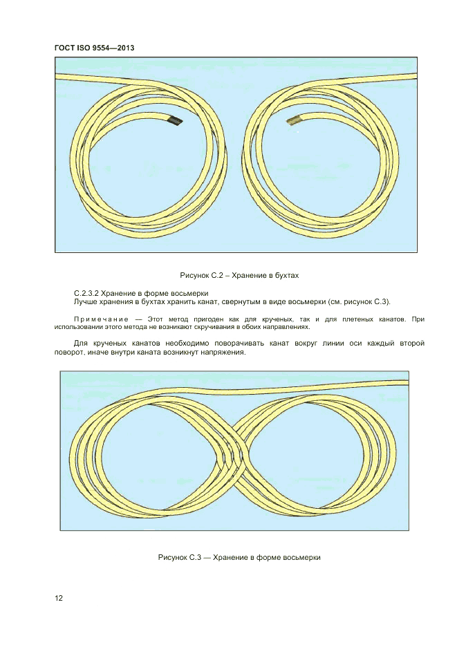 ГОСТ ISO 9554-2013, страница 16