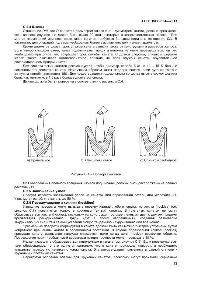 ГОСТ ISO 9554-2013, страница 17