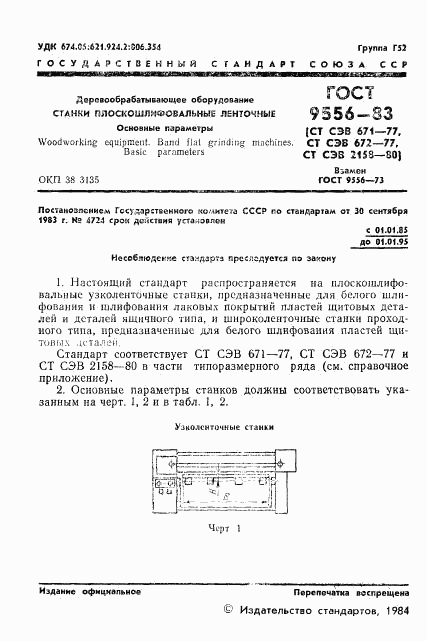 ГОСТ 9556-83, страница 3