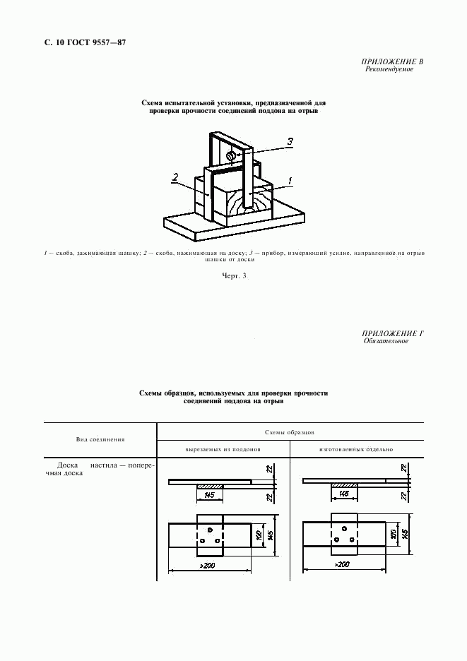 ГОСТ 9557-87, страница 11