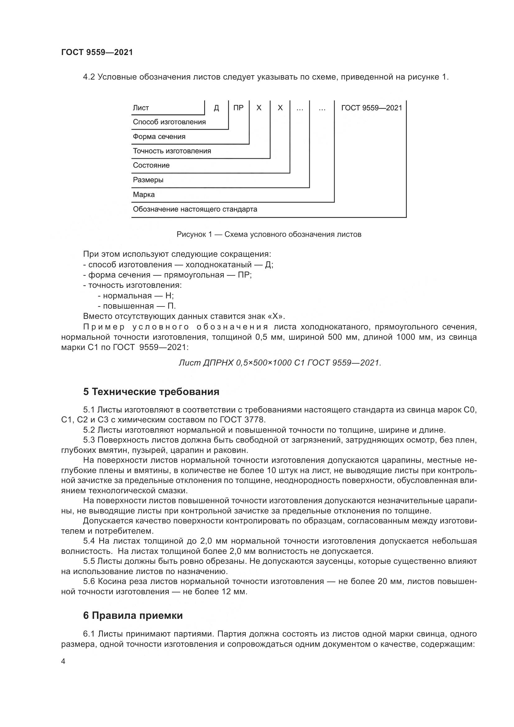 ГОСТ 9559-2021, страница 7