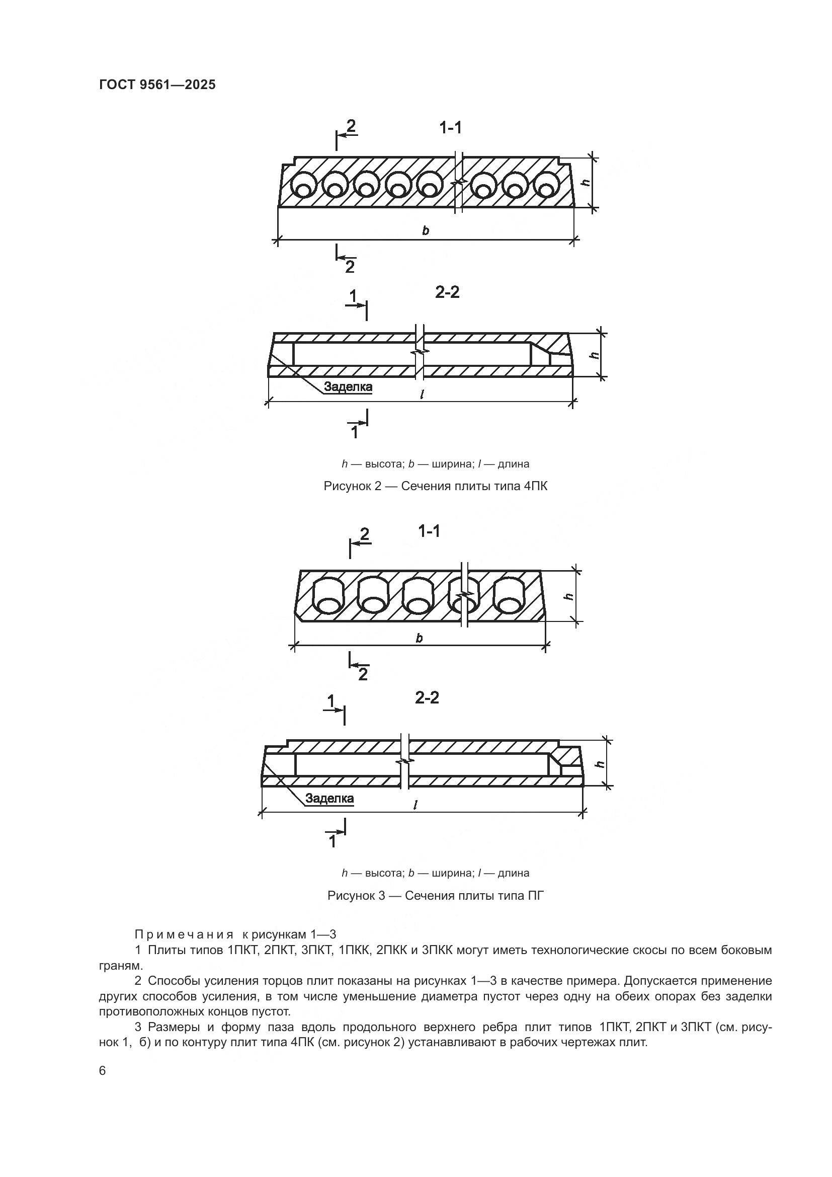 ГОСТ 9561-2025, страница 10