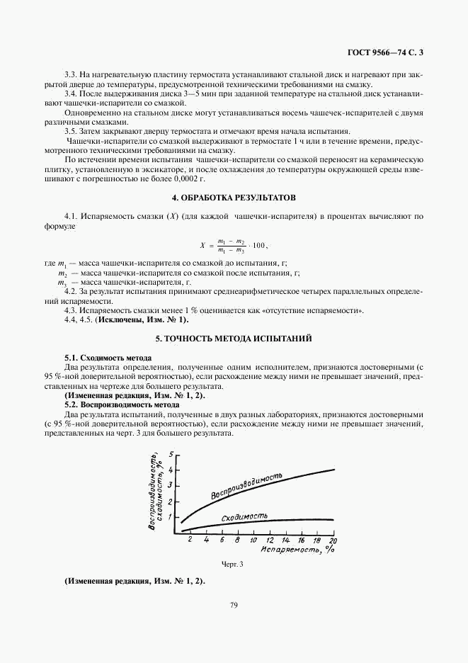 ГОСТ 9566-74, страница 3