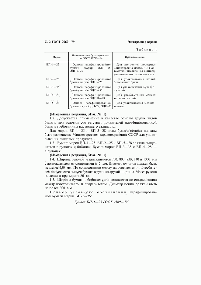 ГОСТ 9569-79, страница 4