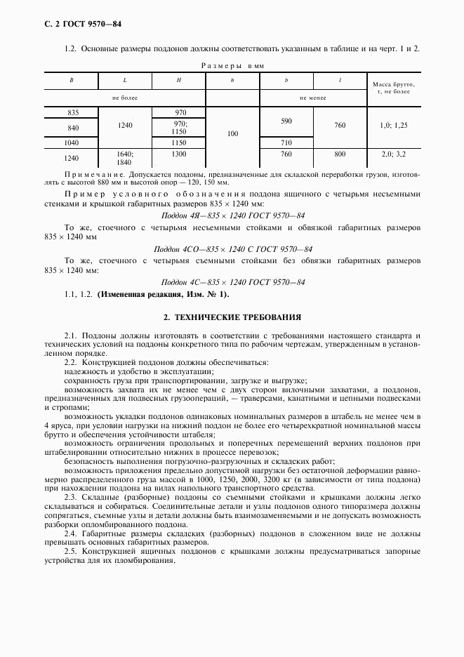 ГОСТ 9570-84, страница 3