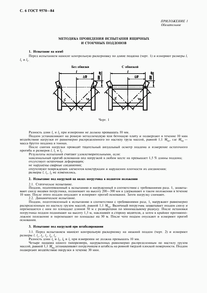 ГОСТ 9570-84, страница 7