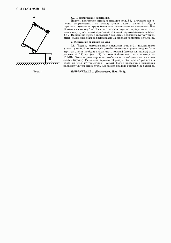 ГОСТ 9570-84, страница 9