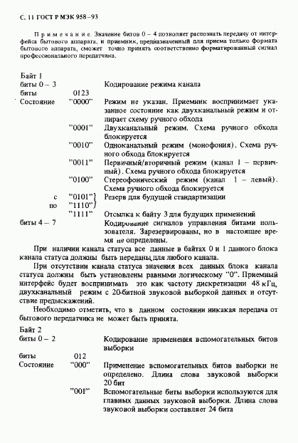 ГОСТ Р МЭК 958-93, страница 12