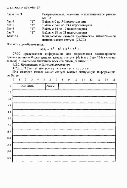 ГОСТ Р МЭК 958-93, страница 14