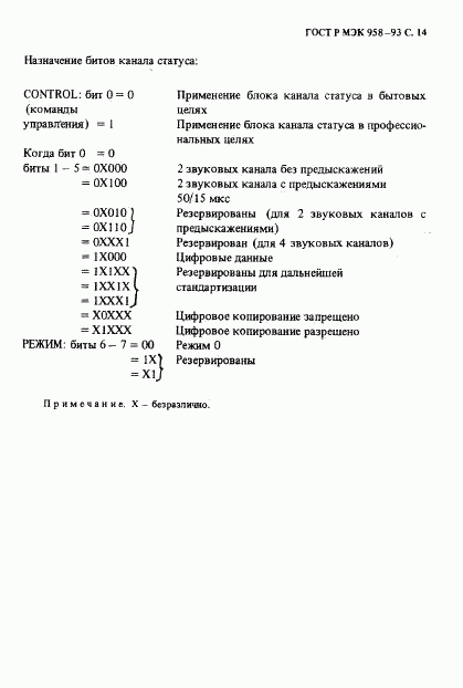 ГОСТ Р МЭК 958-93, страница 15