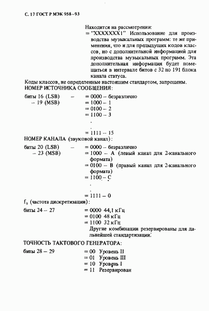 ГОСТ Р МЭК 958-93, страница 18