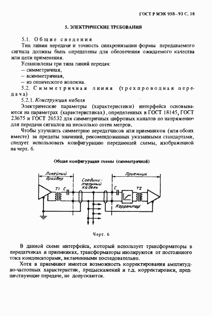 ГОСТ Р МЭК 958-93, страница 19