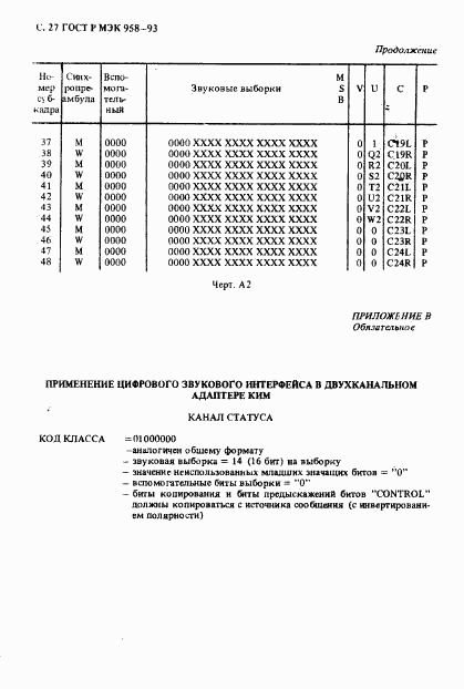 ГОСТ Р МЭК 958-93, страница 28