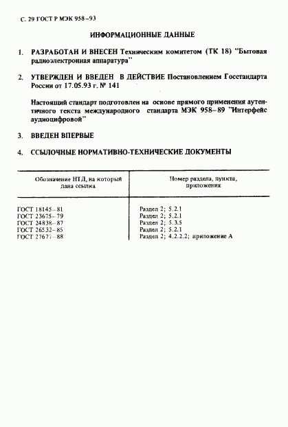 ГОСТ Р МЭК 958-93, страница 30