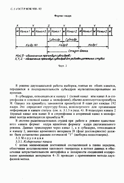 ГОСТ Р МЭК 958-93, страница 6