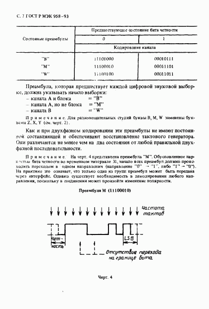 ГОСТ Р МЭК 958-93, страница 8