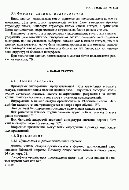 ГОСТ Р МЭК 958-93, страница 9