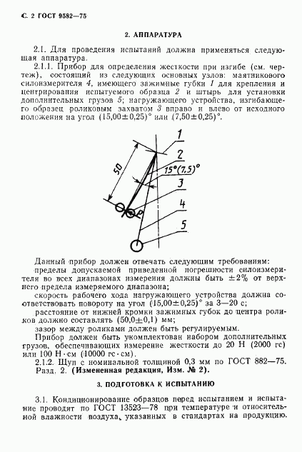 ГОСТ 9582-75, страница 3