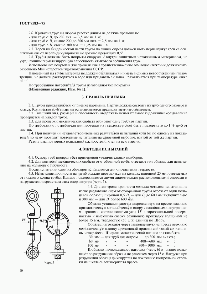 ГОСТ 9583-75, страница 6