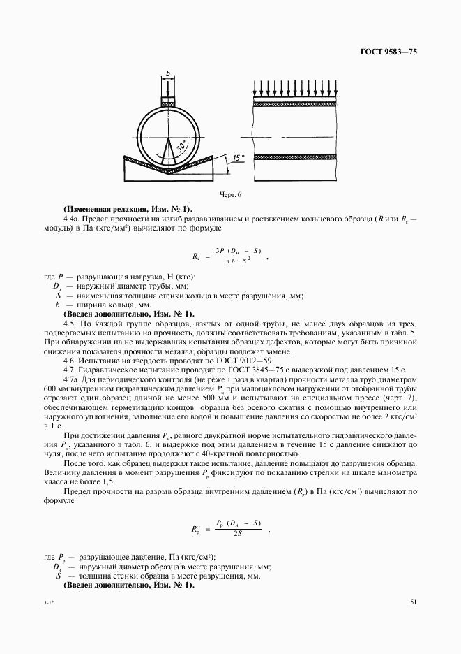 ГОСТ 9583-75, страница 7