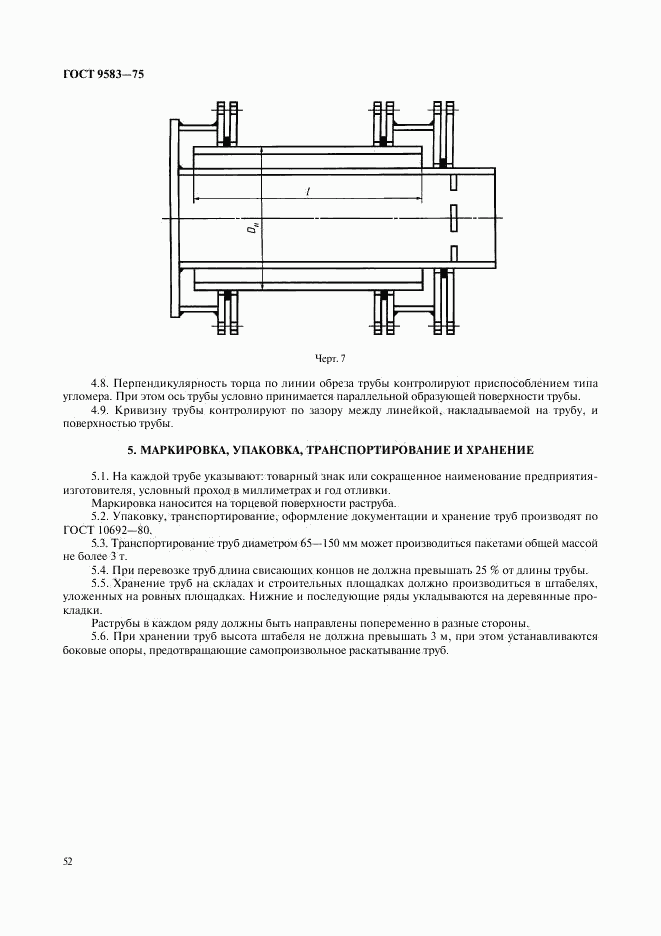 ГОСТ 9583-75, страница 8
